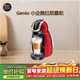 DOLCE GUSTO雀巢 全自动胶囊咖啡机 Genio 小企鹅红胶囊机 家用 办公室