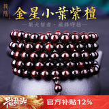 龍隐正宗小叶紫檀手串男女士款文玩手链檀香木佛珠子转运正品高端情侣 小满金星6mm*108颗（京仓速发）