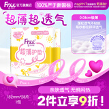 FREE京东自营超薄触感 0.6mm无感薄棉柔护垫卫生巾152mm*28片京东超市