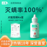 小宠耳净康 猫咪狗狗耳漂除耳螨滴耳液耳道清洁液50ml