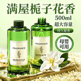 WITCEMEY香薰室内卧室香氛补充液家用房间宿舍客厅办公室熏香薰栀子花香水