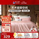 富安娜床上四件套 欧式提花被套 纯棉床单单双人枕套203*229cm粉