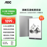 AOC电纸书8R1 大屏 8.2英寸小Q MAX墨水屏电子纸平板 冷暖前光 电纸书 PDF阅读器 智能阅读本+保护套
