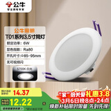 公牛（BULL）LED筒灯天花灯嵌入式孔灯 6W3.5寸自然白光5700K/开孔85-95mm