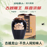 古越龙山雕王 半甜型 绍兴黄酒 2.5L 单坛装