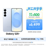 三星Samsung Galaxy S25+  超拟人AI助理 骁龙8至尊版 AI拍照 翻译手机 游戏手机 12GB+256GB 冷川蓝