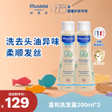 妙思乐婴儿温和洗发露200ml*2儿童洗发水3-6-12岁适用 法国原装进口