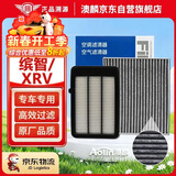 澳麟二滤套装空调滤芯+空气滤芯滤清器本田缤智/XRV(1.5T)19-22款