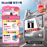 美孚（Mobil）美孚1号极光银美孚先进全合成汽机油 5W-30 SP级4L 