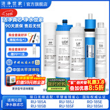 洁净世家适用沁园净水器滤芯10寸款RO-185/RU185系列全套PP棉活性炭反渗透膜 RU-185F【全套5支】