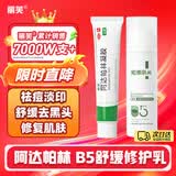 丽芙阿达帕林凝胶16g+B5舒缓保湿乳50g去黑头修复毛孔收缩毛孔粗大祛痘印修复淡化痘印痘坑修复药膏