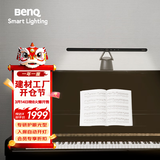 明基(BenQ) PianoLight钢琴灯护眼儿童LED全光谱智能练琴专用