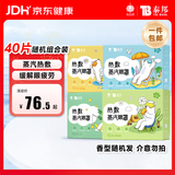 云南白药蒸汽眼罩热敷眼罩缓解眼疲劳发热敷贴学生润目睡眠护眼40片混合装