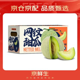 京鲜生 海南网纹蜜瓜 2粒装 净重4-5斤 单果2斤起 生鲜水果礼盒 