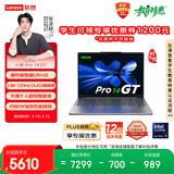 联想笔记本电脑小新Pro14GT超能本 酷睿Ultra5 32G 1T 2.8K 120Hz OLED 便携轻薄办公本 游戏 国家补贴