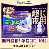 护舒宝超长夜用360mm考拉呼呼卫生巾*10片超薄棉柔姨妈巾