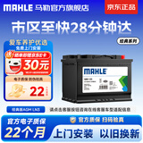 马勒（MAHLE）汽车电瓶蓄电池起停AGM LN3适配奥迪Q3/S3新英朗昂科威昂科拉70Ah