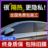 XPJE汽车贴膜隔热膜全车太阳膜前挡风玻璃防爆膜车窗隐私玻璃防晒膜 侧后挡【氮化钛陶瓷系列】中隐