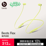 beats Flex 蓝牙无线 入耳式手机耳机【礼物】颈挂式耳机 带麦可通话 柚子黄