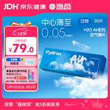 海昌H2O Air蓝透明近视隐形眼镜日抛30片装 无感buff空气薄片 600度