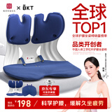 BKT护腰坐垫靠垫人体工学坐姿椅办公久坐神器汽车坐垫椅子礼物送父亲