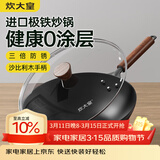 炊大皇铁锅家用无涂层不锈炒锅燃气灶专用炒锅炒菜锅平底锅极铁锅34cm