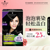 施华蔻（Schwarzkopf）怡然摩丝染发霜2.0青黛自然黑 泡泡染发剂染发膏黑色植物盖白发