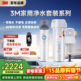 3M厨下净水器800G直饮矿物质水+前置套装【DWS2500-CN+QTURN-40GR】