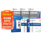 华夏万卷正楷书法字帖8本套 田英章正楷一本通控笔训练字帖成人楷书字体速成钢笔硬笔练字本初学者学生练字帖临摹描红图书