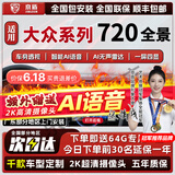 京盾适大众朗逸速腾本田雅阁皓影丰田荣放720全景车影像系统360度倒车 大众朗逸速腾帕萨特迈腾凌渡L途观L揽巡 6D全景 汽车全车加装原厂款倒车影像720全景行车记录仪辅助