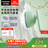 松下（Panasonic）手持挂烫机20g/min水箱0.1升【烫衣神器】小型蒸汽熨烫家用电熨斗机出差旅行便携除皱NI-GHK020-G