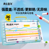 美乐童年儿童丙烯马克笔36色水彩笔可水洗不透纸画笔5-8岁小学生日礼物
