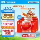 国风 红源达 多糖铁复合物胶囊 30粒 贫血补铁补血孕期补铁哺乳期女性儿童补铁铁剂经期补铁年货节