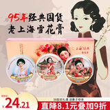 上海女人经典雪花膏护肤品套装礼盒三八节女神生日礼物伴手礼老牌特产
