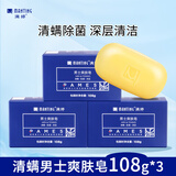 满婷（MANTING）清螨男士爽肤皂108g*3块(去螨虫后背痘除菌控油香皂洗澡螨婷肥皂)