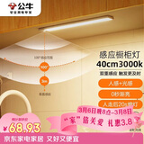 公牛（BULL）感应橱柜灯衣柜灯LED人感光感磁吸 卧室床沿玄关小夜灯40CM3000K