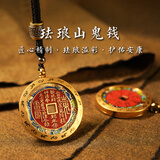 龙虎山山鬼花钱吊坠朱砂项链真品古钱币铜钱转运平安扣本命年挂件