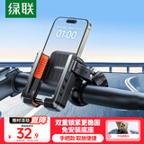 绿联车载手机支架电动车手机支架骑行支架自行车导航外卖手机支架通用