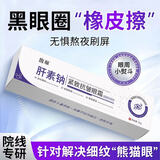 馥珮肝素钠眼霜软乳膏黑眼圈淡化细纹提拉紧致去眼袋眼纹褪眼周黑滋润