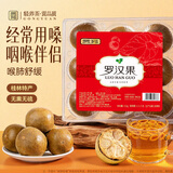贡苑罗汉果清润茶9颗独立装 永福特产罗汉果仁凉茶搭胖大海菊花茶