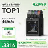 拓竹P1SC 3D打印机桌面家用FDM全自动调平大尺寸多色高速3d打印机器bambulab P1S 多色套装【大陆版】