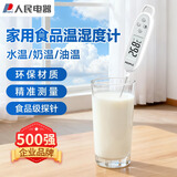人民探针式食品温度计厨房油温计婴儿奶温计高精度灵敏水温计RE-W5010