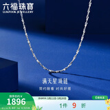 六福珠宝 铂金项链满天星素链铂950锁骨链礼物 计价 43cm-约2.31克