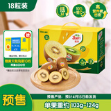 佳沛（zespri）新西兰新果季  阳光金奇异果18粒礼盒优选果单果101-124g 猕猴桃