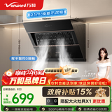 万和【小双翼J320A Pro·小尺寸】侧吸抽排脱出租房家用21大风量以旧换新可配燃气灶油烟机