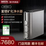 爱玛特IMRITA保时捷设计款长效纳滤850G大水量矿物厨房直饮净水器NC9富锶净水机
