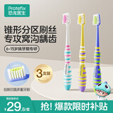 恐龙医生（PROTEFIX）儿童牙刷6-8-15岁换牙期软毛6岁+小学生小孩大童青少年牙刷3支
