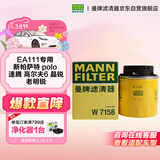 曼牌滤清器（MANNFILTER）机油滤清器油滤芯W712/90M/W7158高尔夫宝来朗逸POLO明锐途安迈腾