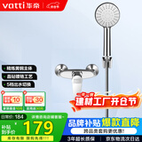 华帝（VATTI）黄铜主体单功能淋浴花洒套装 三档出水手持花洒淋浴套装-以旧换新