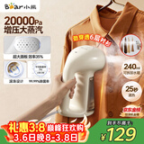 小熊（Bear）手持挂烫机30g/min大蒸汽240mL水箱熨烫机家用便携电熨斗除菌熨斗旅游出差小型GTJ-E15R8
